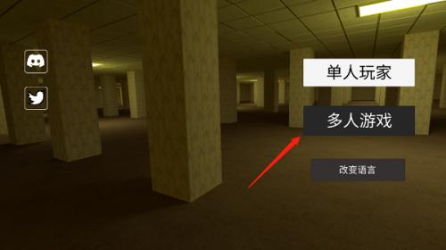 后室联机版4人联机