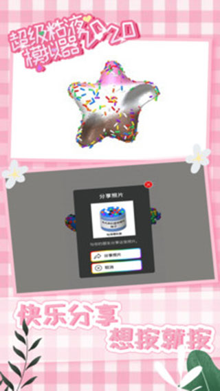 超级粘液模拟器中文版