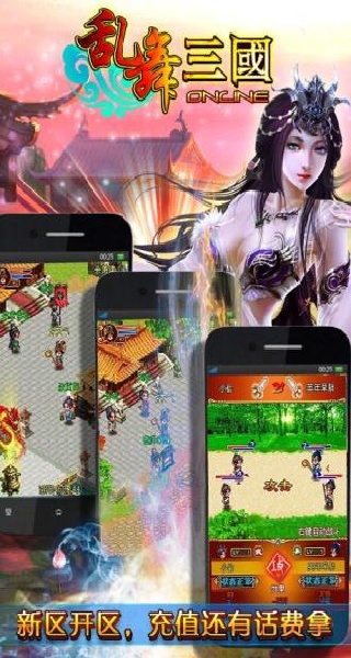 乱舞三国汉风版