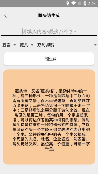 诗歌生成器