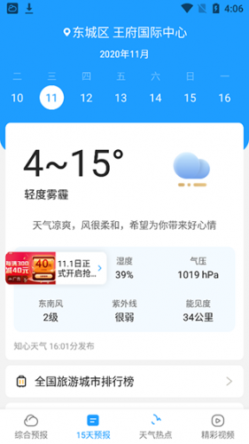 知心每日天气预报