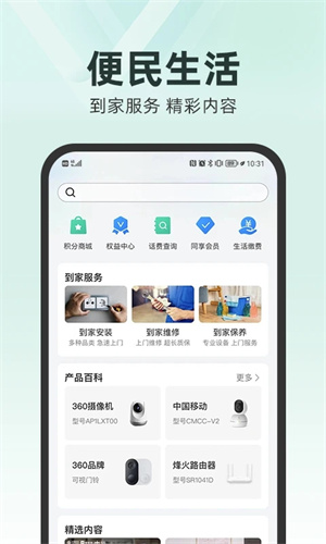 和家亲监控安装包
