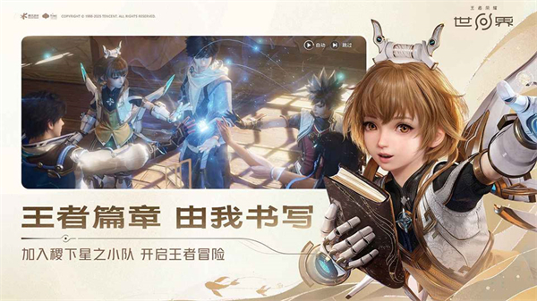 王者荣耀世界云游戏