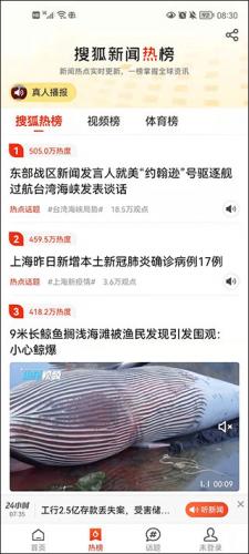 搜狐新闻客户端