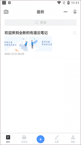 有道云笔记2022