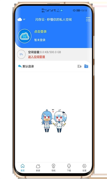 新闪存云