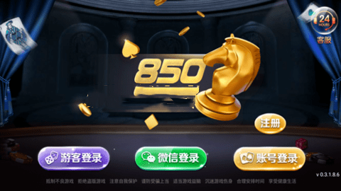 850最新版豪华版