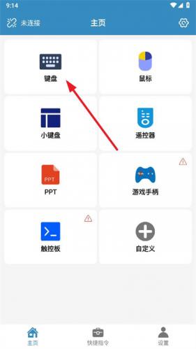 蓝牙遥控器app