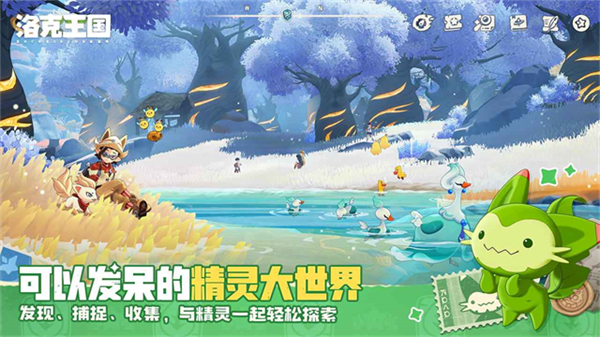 洛克王国手机版