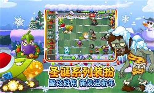 植物大战僵尸2双旦版