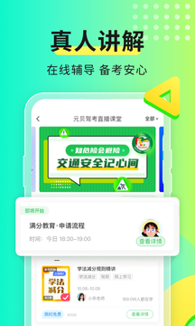 元贝驾考