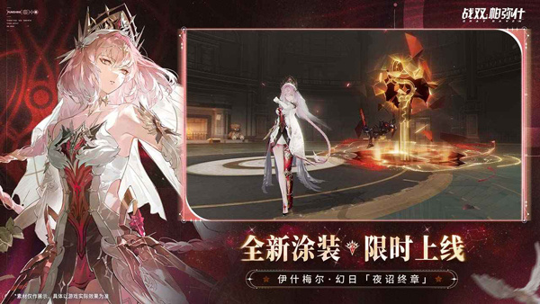 战双帕弥什云游戏