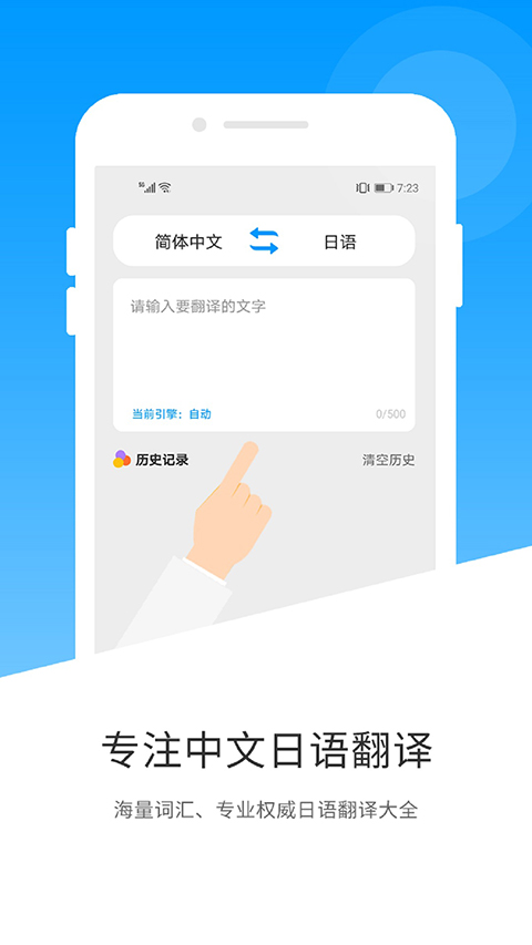 日语翻译器