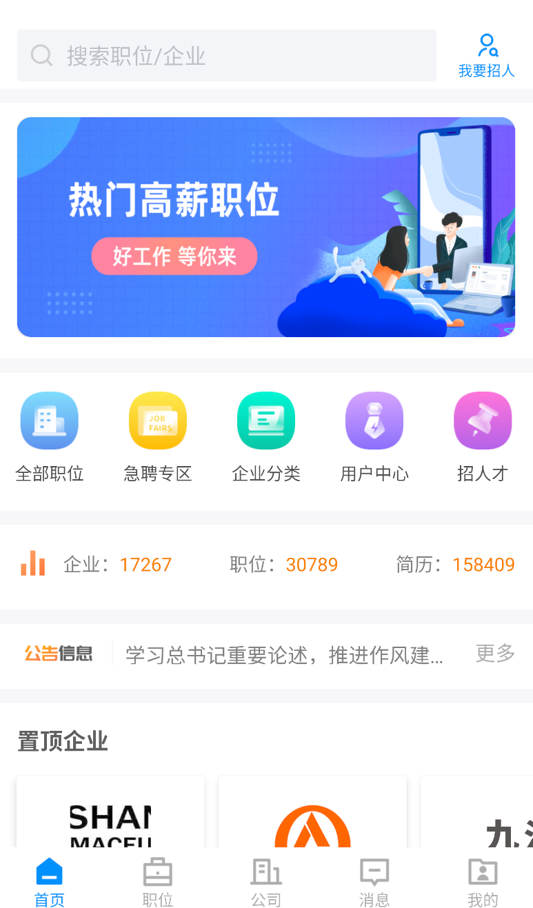 迁安人才网