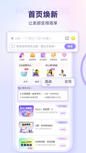 美丽修行app