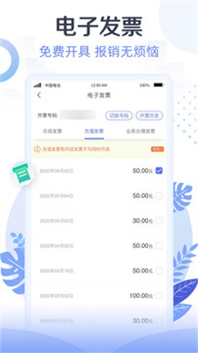 天翼生活