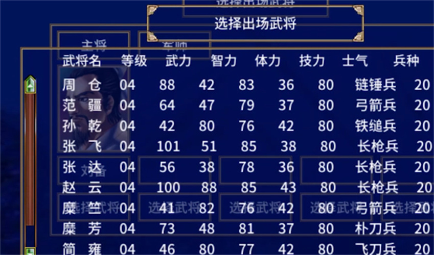 三国群英传安卓版