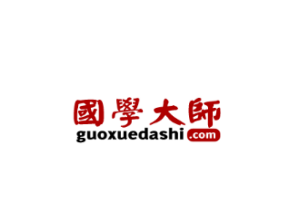 国学大师网