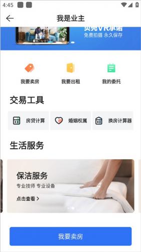 贝壳找房二手房