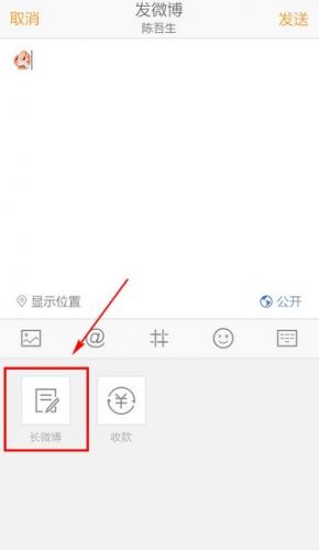 新浪微博最新版