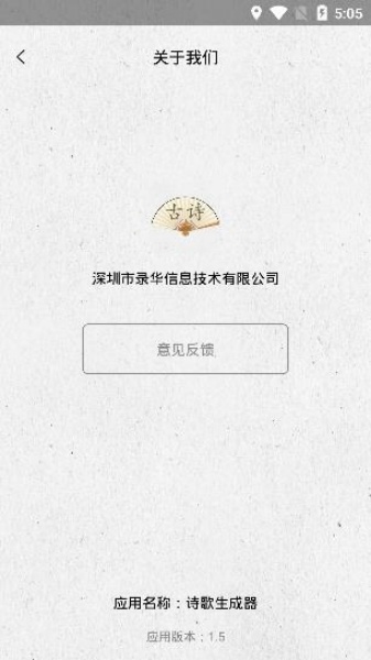 诗歌生成器