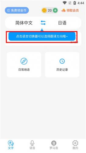 日语翻译器