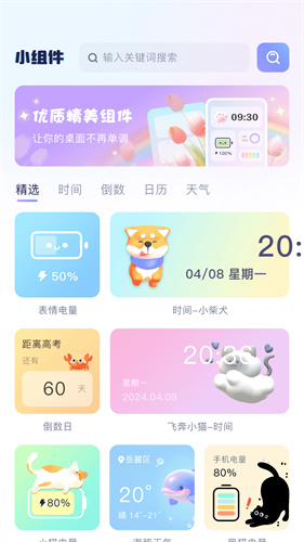 时光小组件