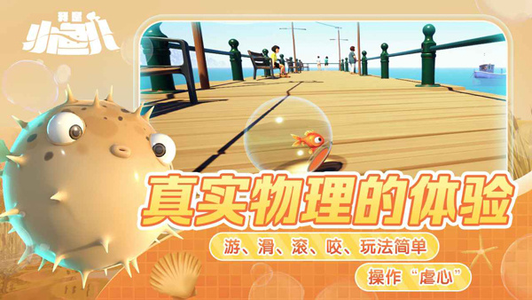我是小鱼儿安装包正版