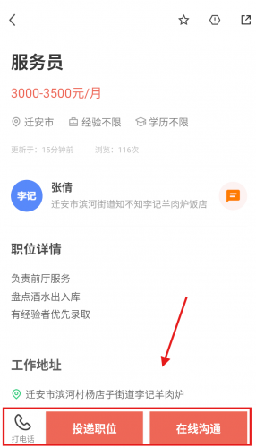 迁安人才网