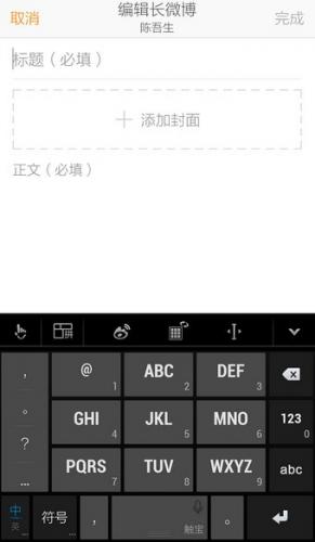 新浪微博最新版