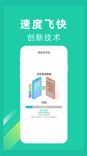 一键换机app