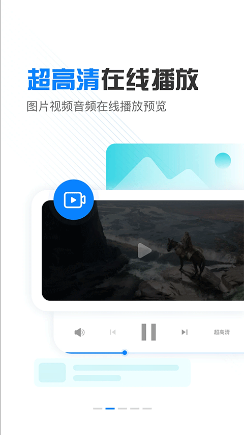 小飞机网盘安卓版