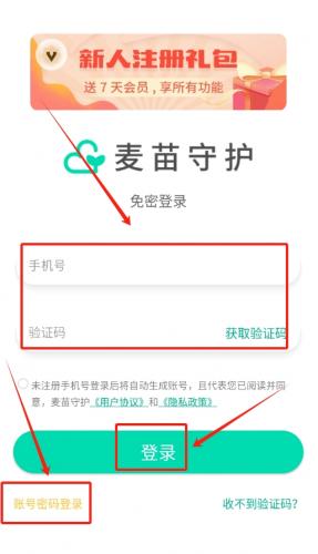 麦苗守护