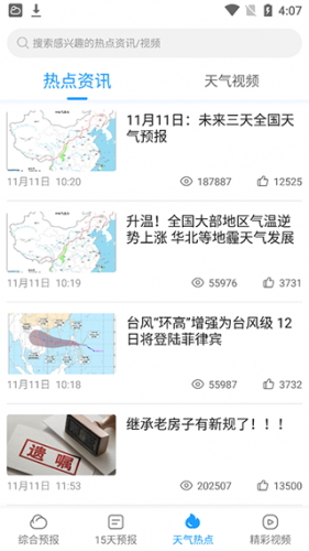知心每日天气预报