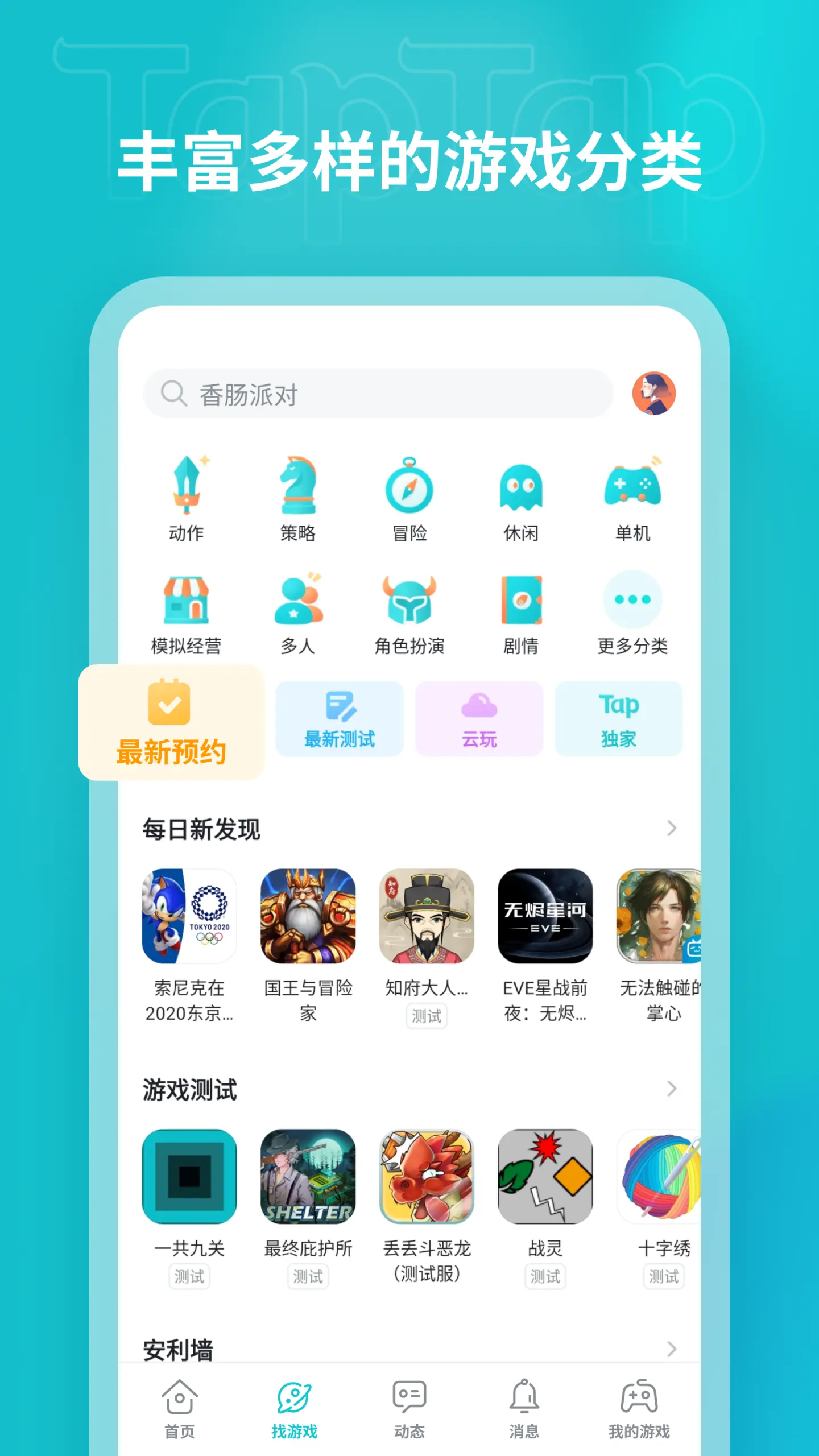 taptap免费安装包