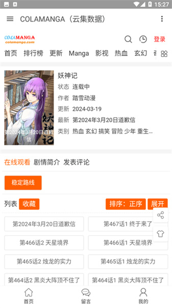 colamanga应用