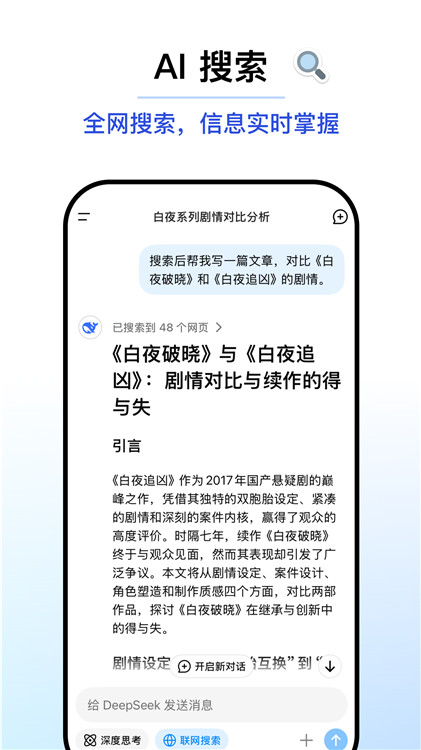深度搜索最新版7.20