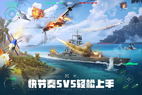 现代战舰官服
