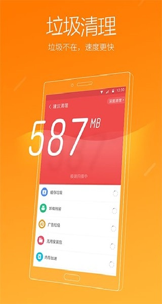 金山清理大师手机版