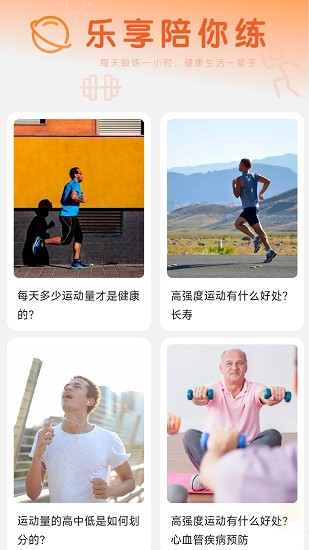 乐享计步手机版