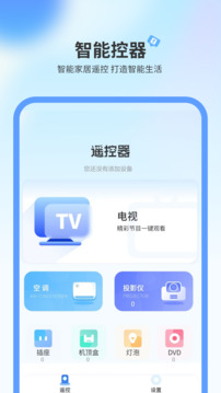 电视机遥控器