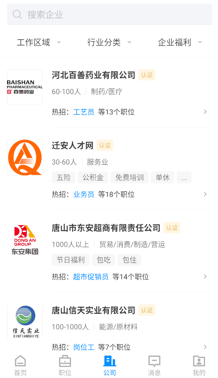 迁安人才网