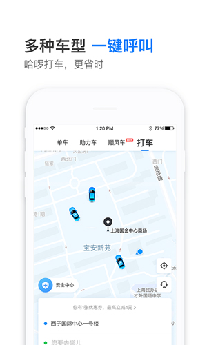 哈啰出行顺风车app