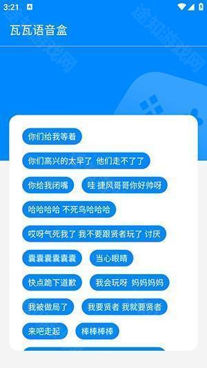 瓦瓦语音盒苹果版