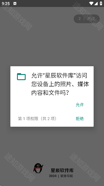 星辰软件库9.0
