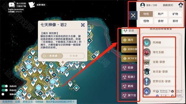 原神地图资源查询器操作界面