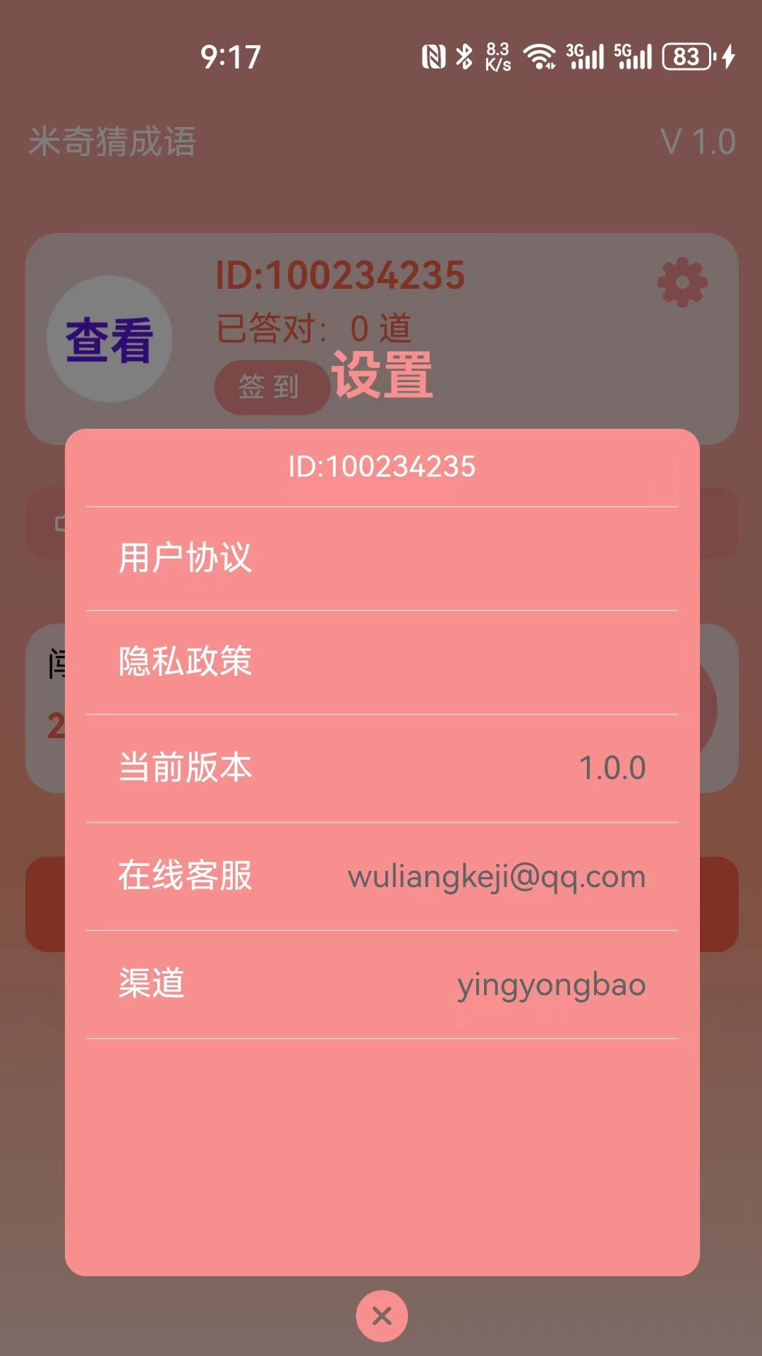 米奇猜成语