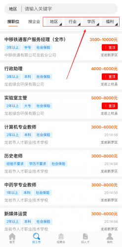 龙岩好工作人才网