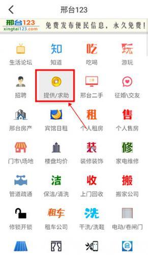 邢台123生活网