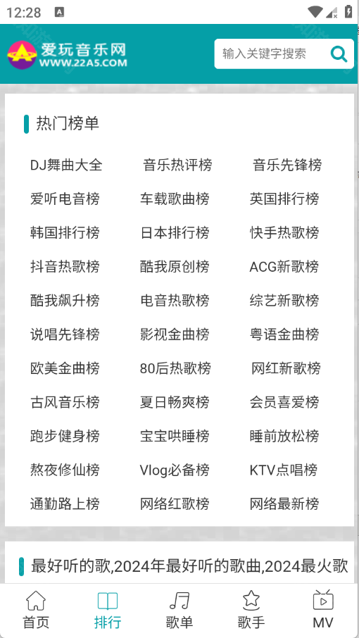 排行榜界面